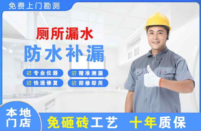 大足厕所漏水维修